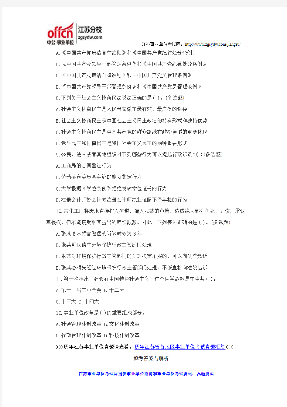 2016南京事业单位网：公共基础知识练习题