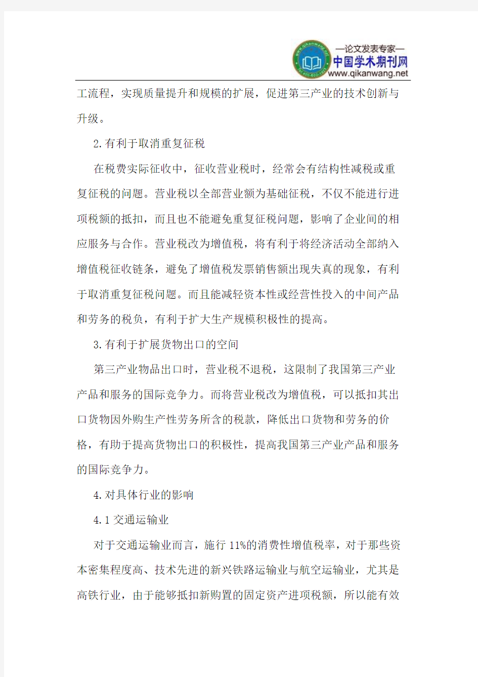 有关营业税改成增值税的利弊问题