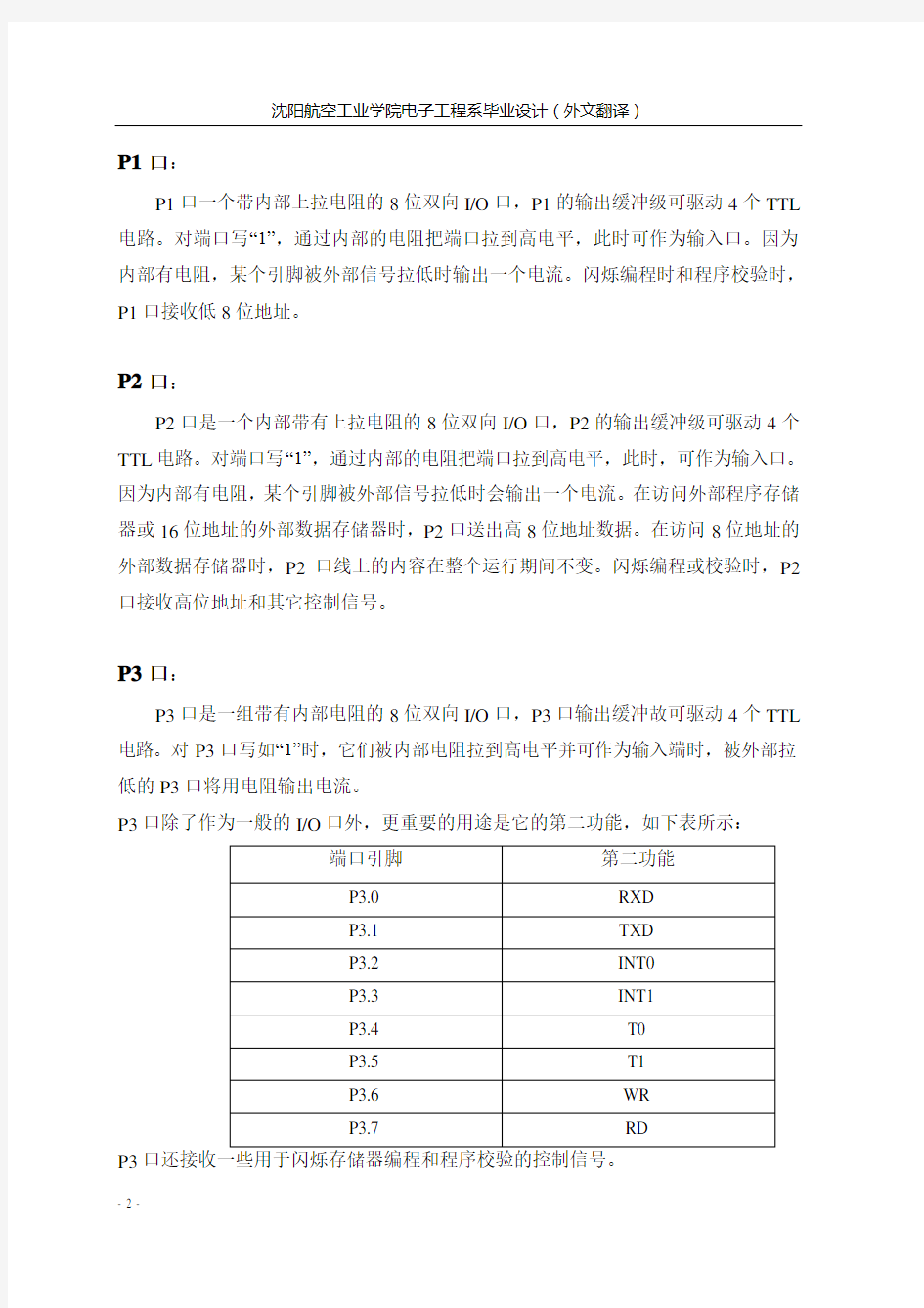 5-单片机+外文文献+英文文献+外文翻译中英对照