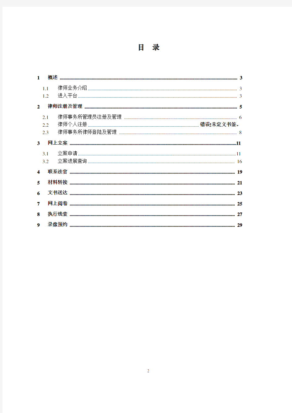 江苏法院诉讼服务网律师操作手册