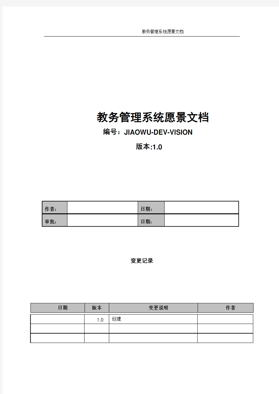 教务管理系统愿景文档