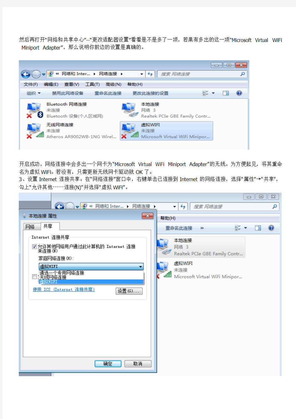 WIN7有线网络转无线WIFI1