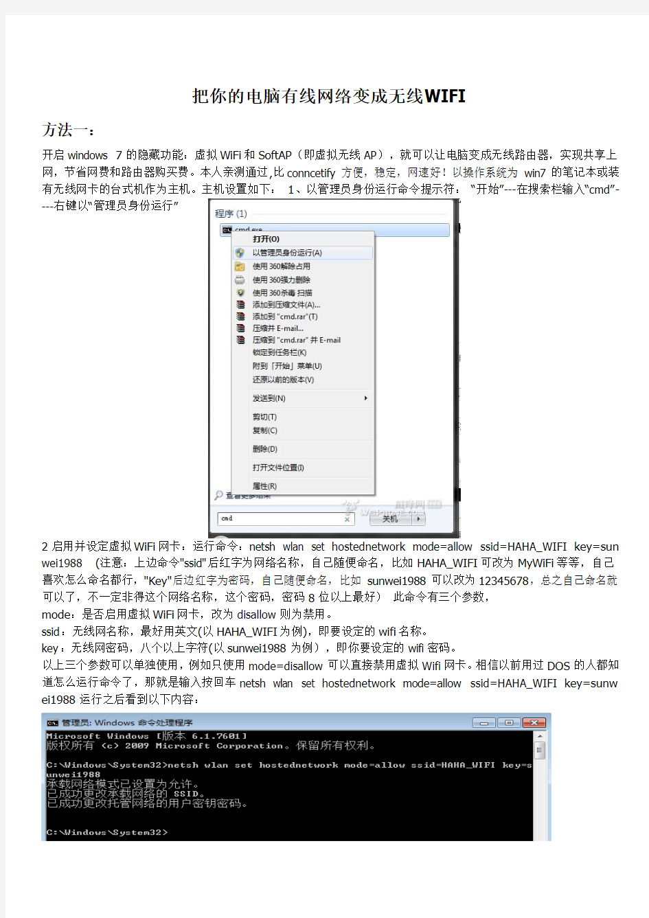 WIN7有线网络转无线WIFI1