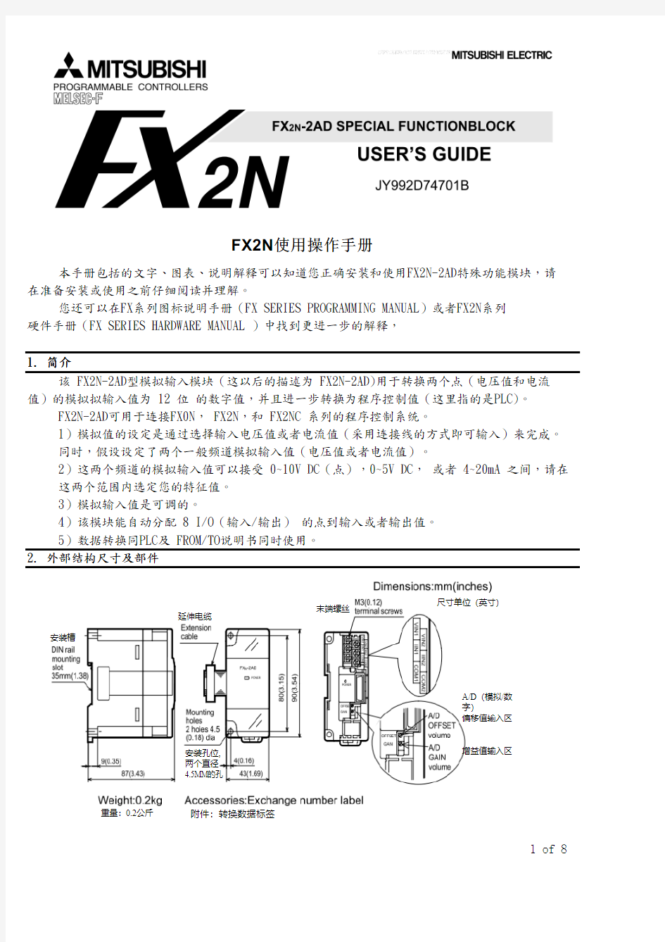 FX2N-2AD模拟量输入模块编程使用手册-中文版