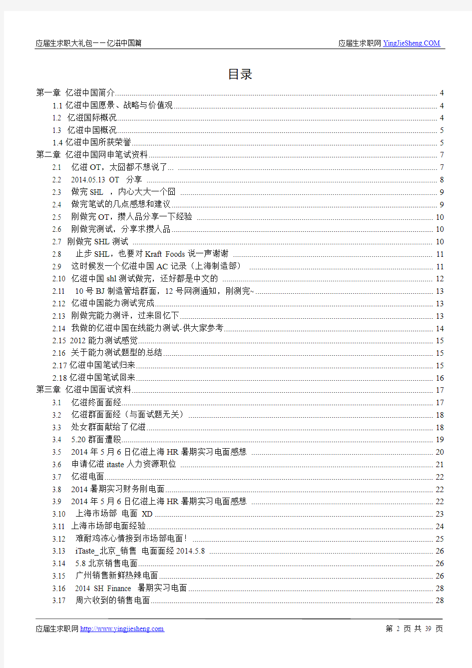 亿滋中国(原卡夫食品)2016校园招聘求职大礼包