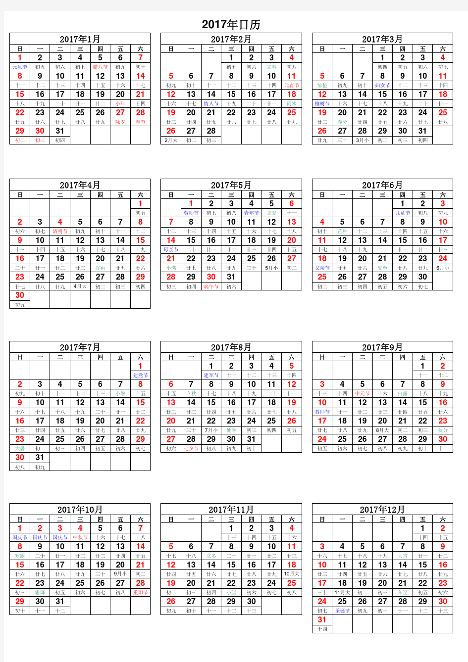 2017年日历表(含阴历)