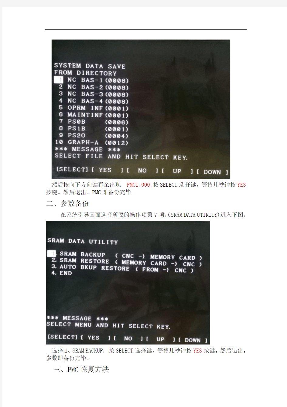 FANUC 0I-D系统参数PMC数据备份及恢复方法