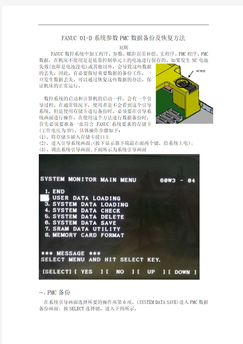 FANUC 0I-D系统参数PMC数据备份及恢复方法