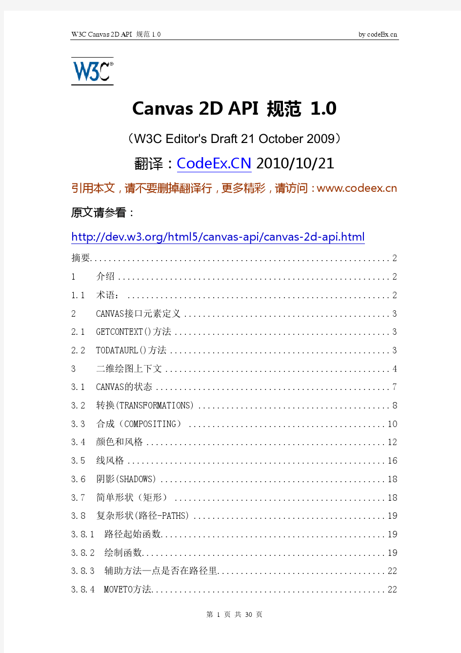 HTML5 Canvas 2D API 规范 1.0 中文版