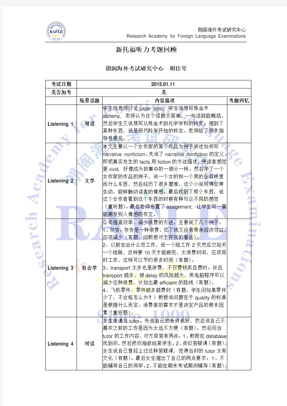 2015年1月11日新托福听力考题回顾