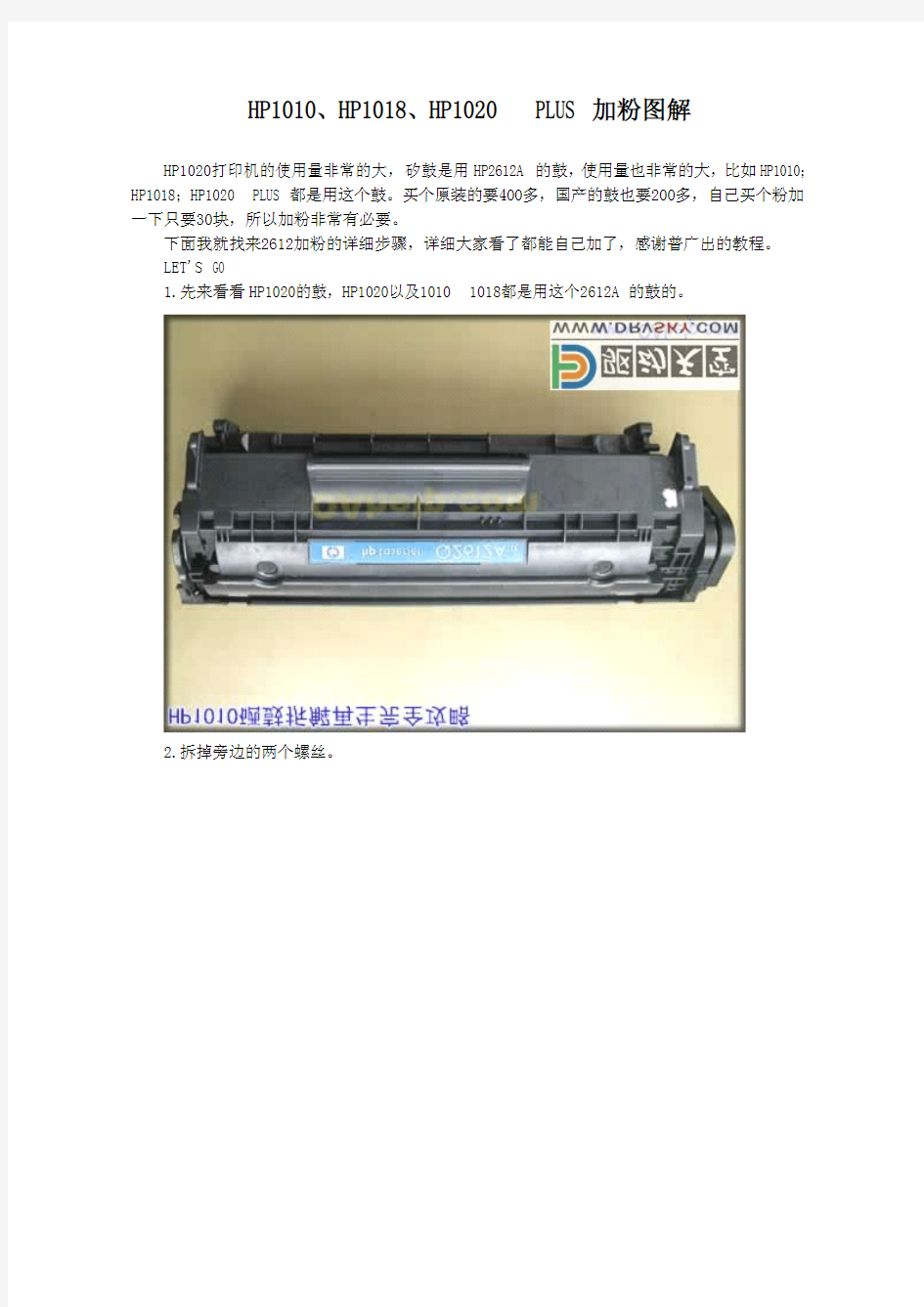 HP1010、HP1018、HP1020 PLUS加粉图解