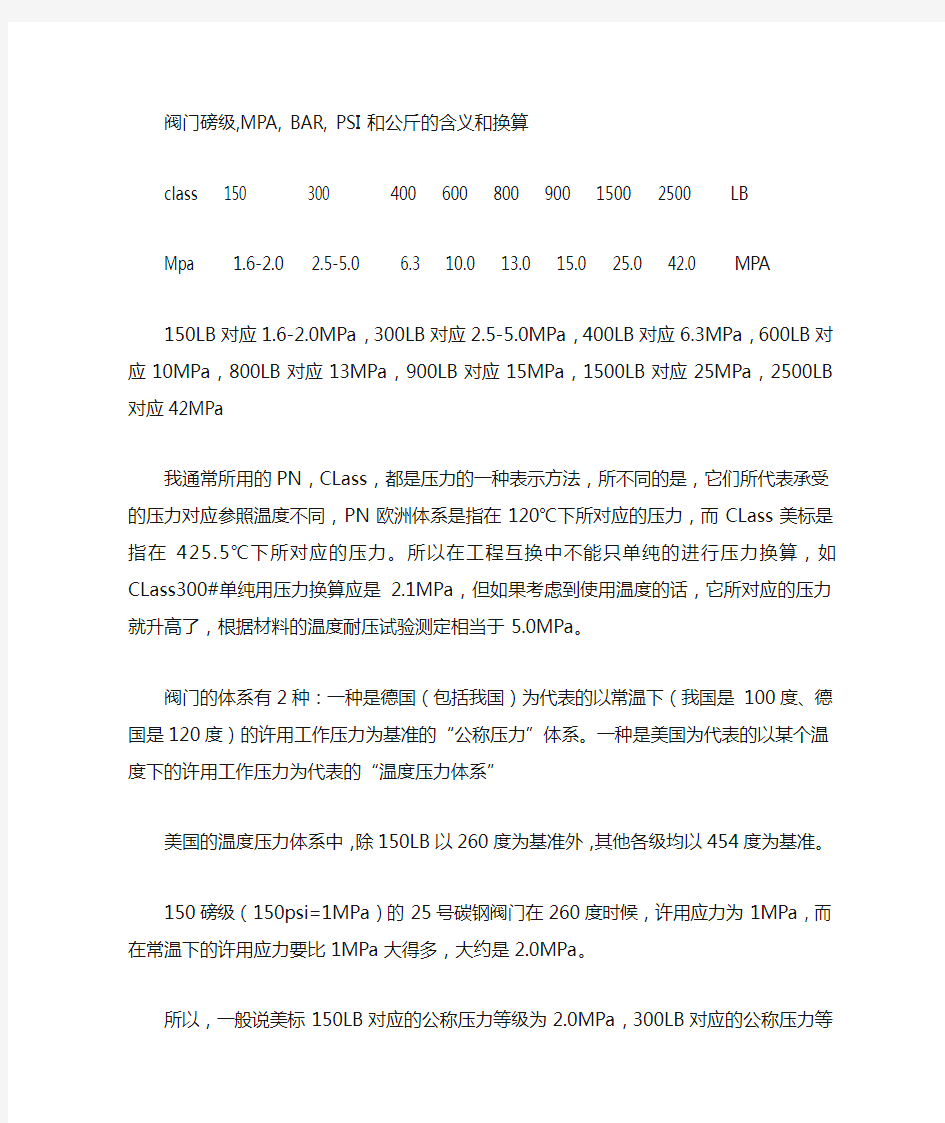 磅级与公斤力换算