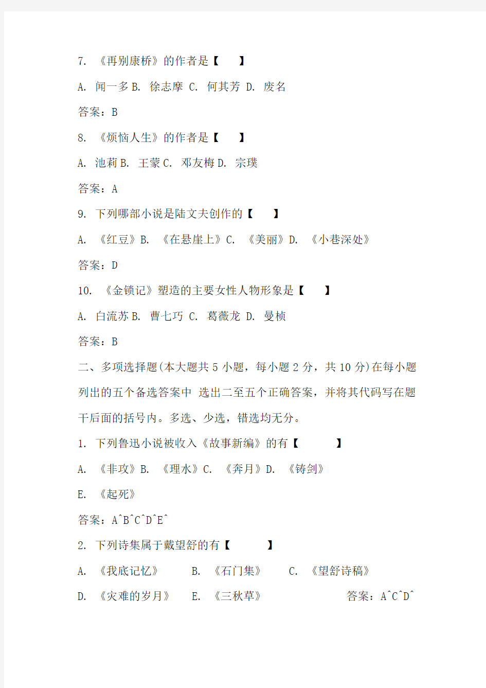 2010年4月中国现当代作家作品专题研究自考试题及答案