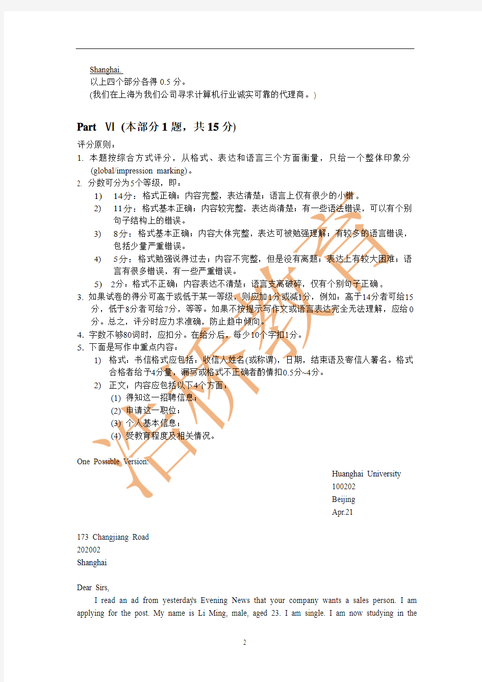 2007年北京市专升本英语考试真题答案