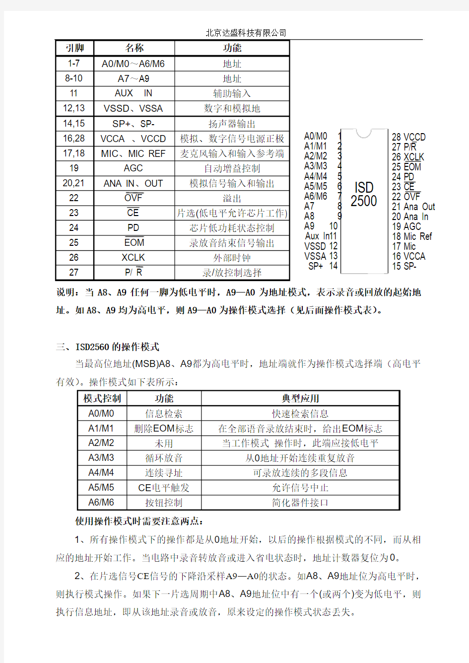 语音模块使用说明