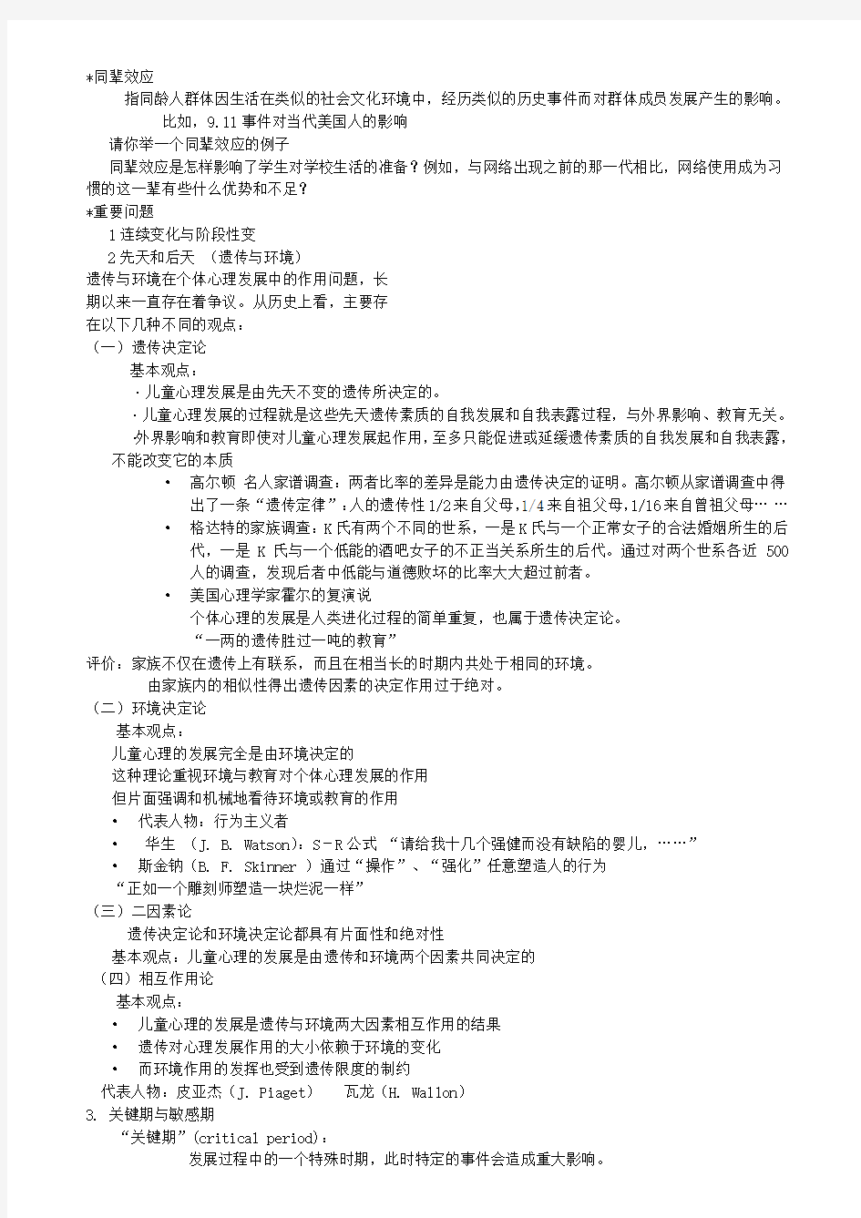 发展心理学知识点期末复习最全整理