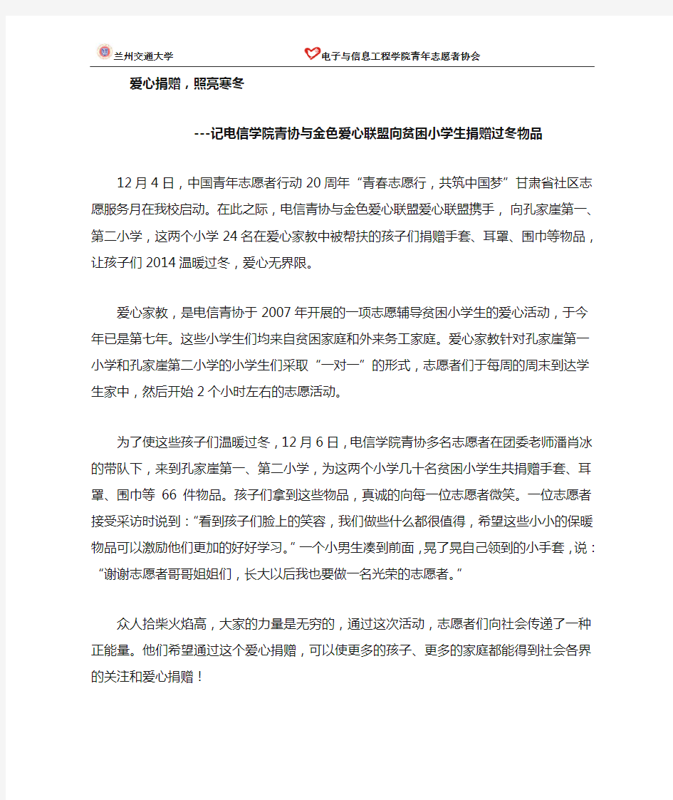 爱心捐赠新闻稿