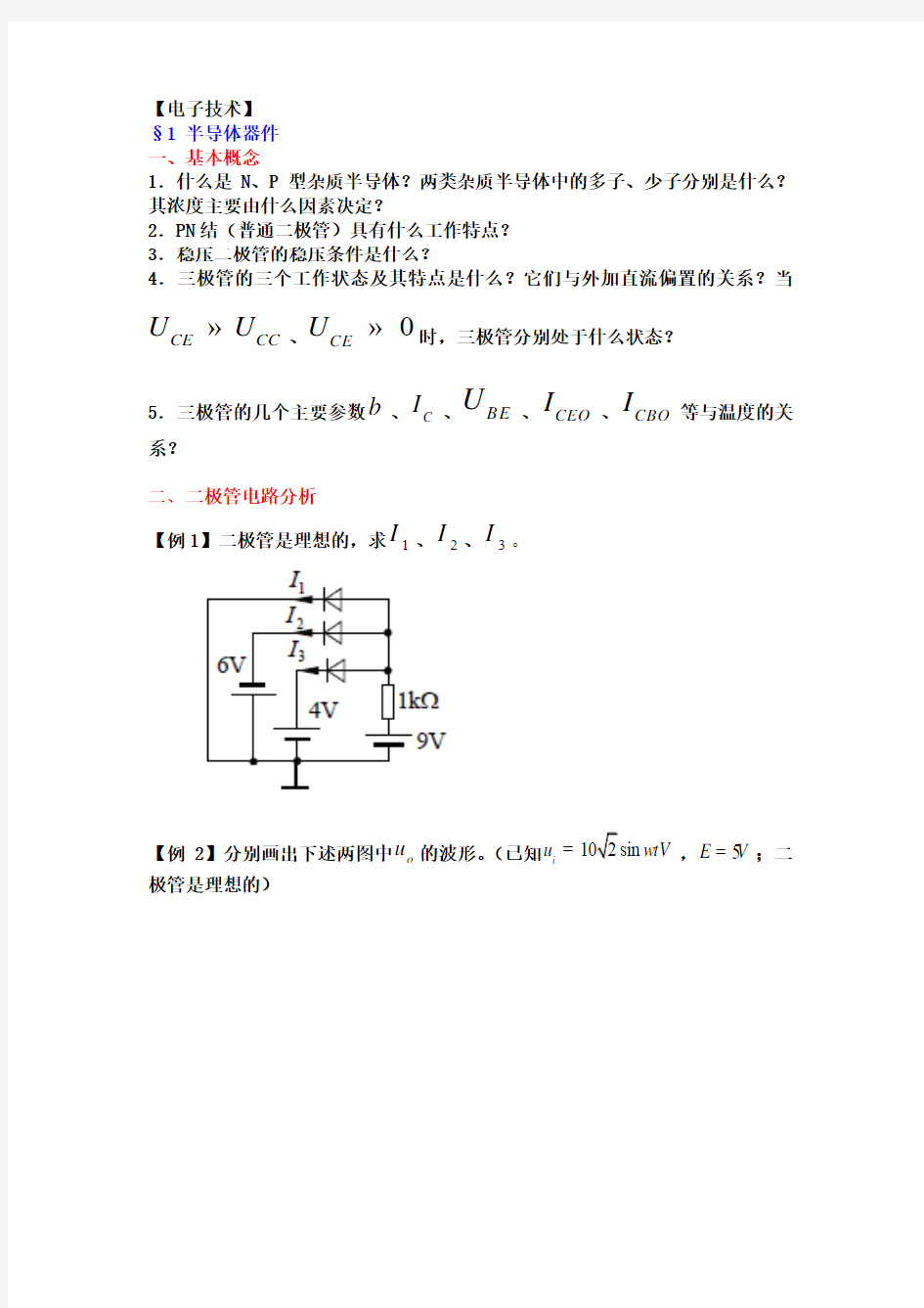 江苏大学电工电子复习题