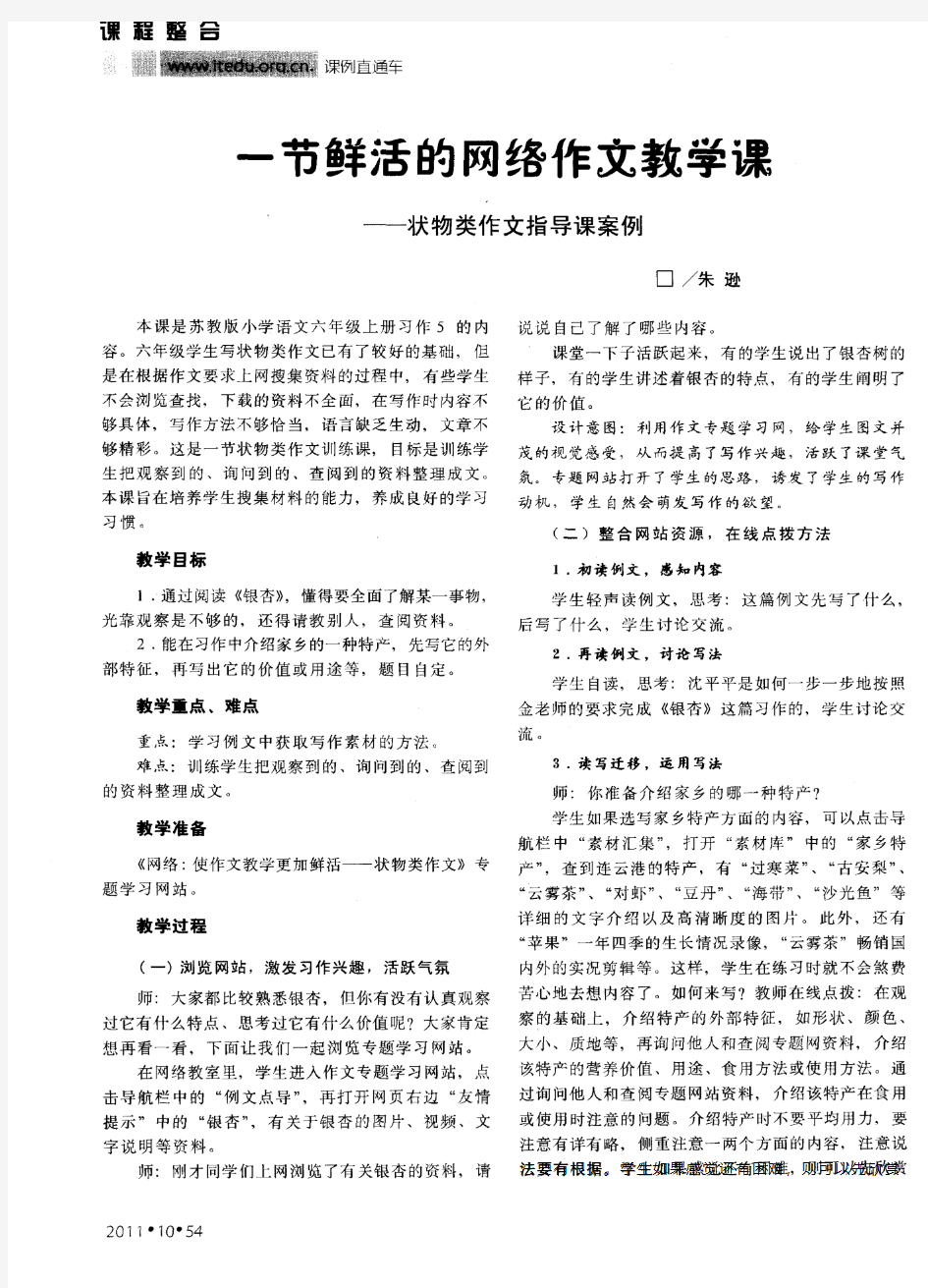 一节鲜活的网络作文教学课——状物类作文指导课案例