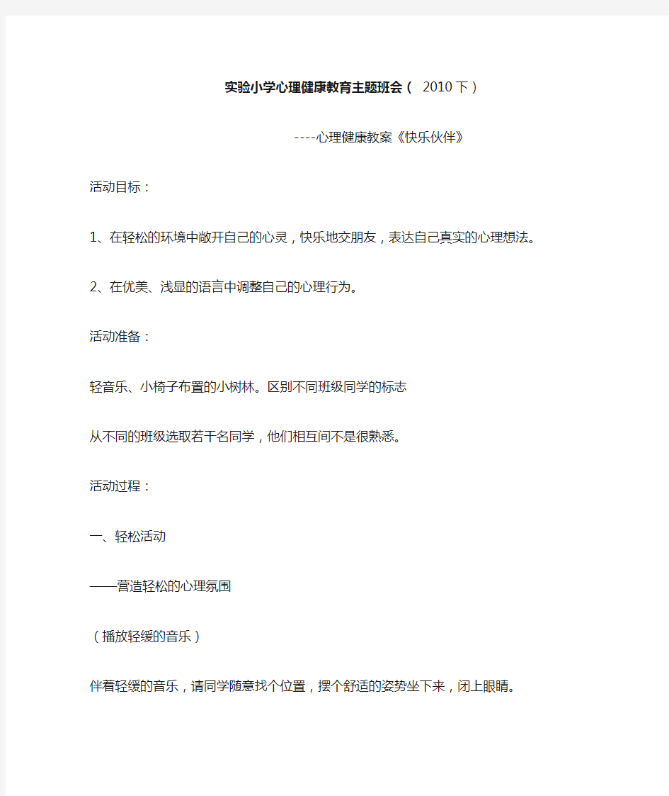 心理健康教育教案 全