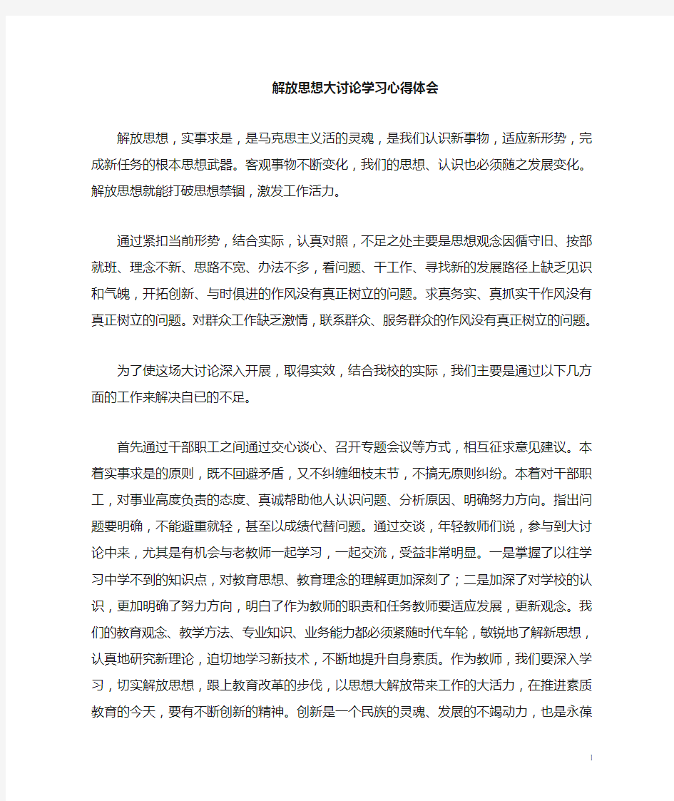 什么是解放思想