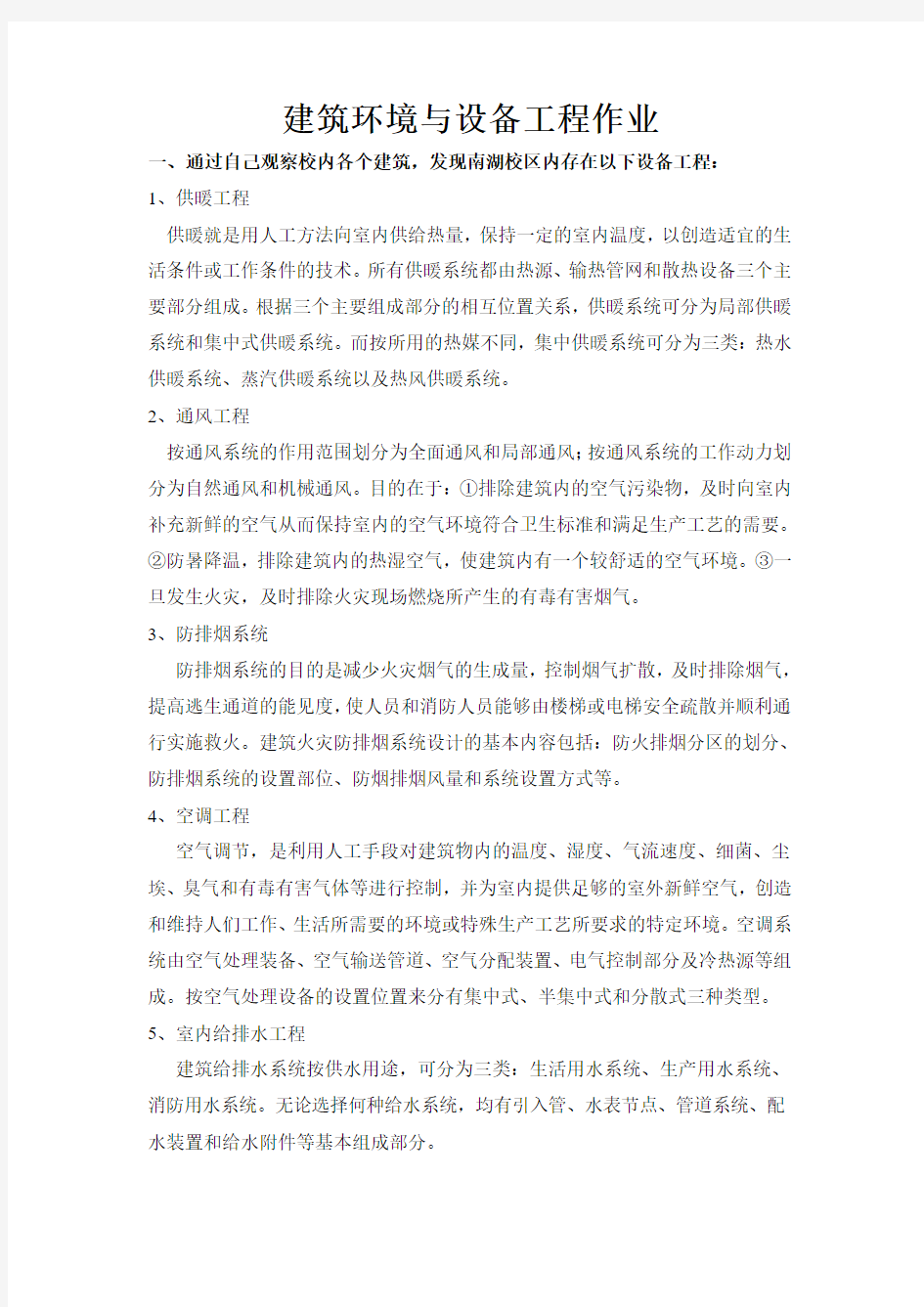 图书馆内建筑环境工程汇总