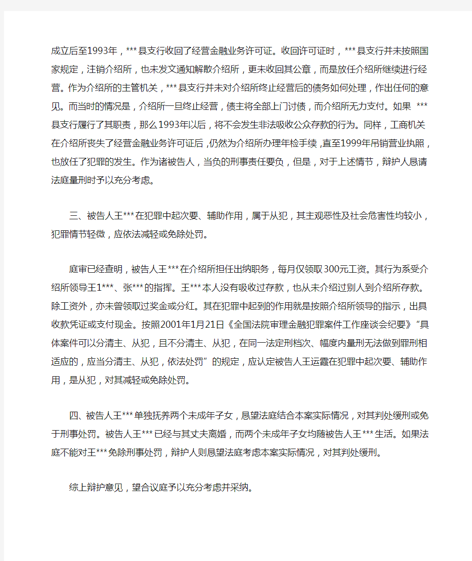 非法吸收公众存款案辩护词