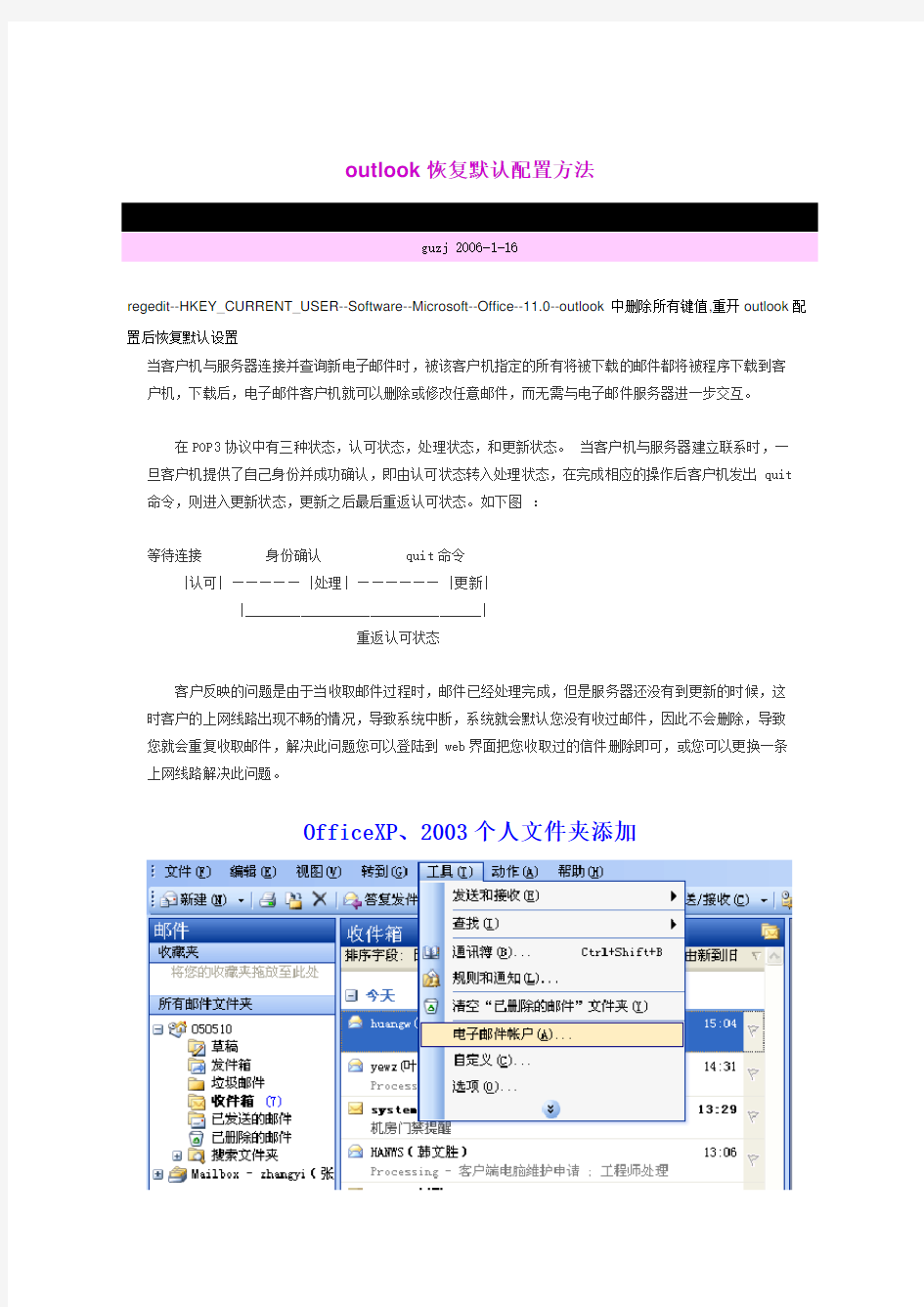 outlook恢复默认配置方法