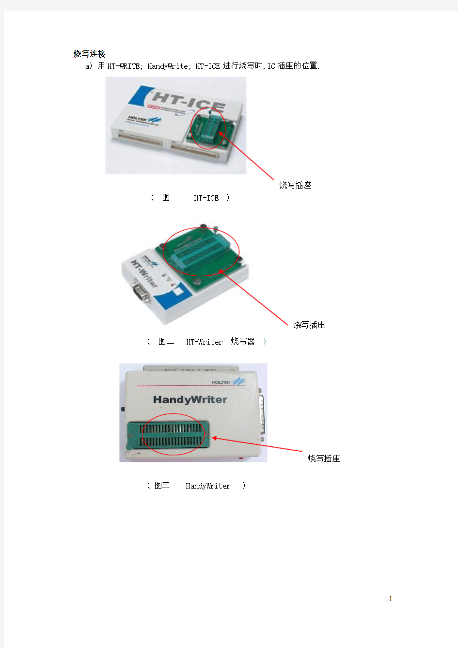 合泰烧写连接引脚说明