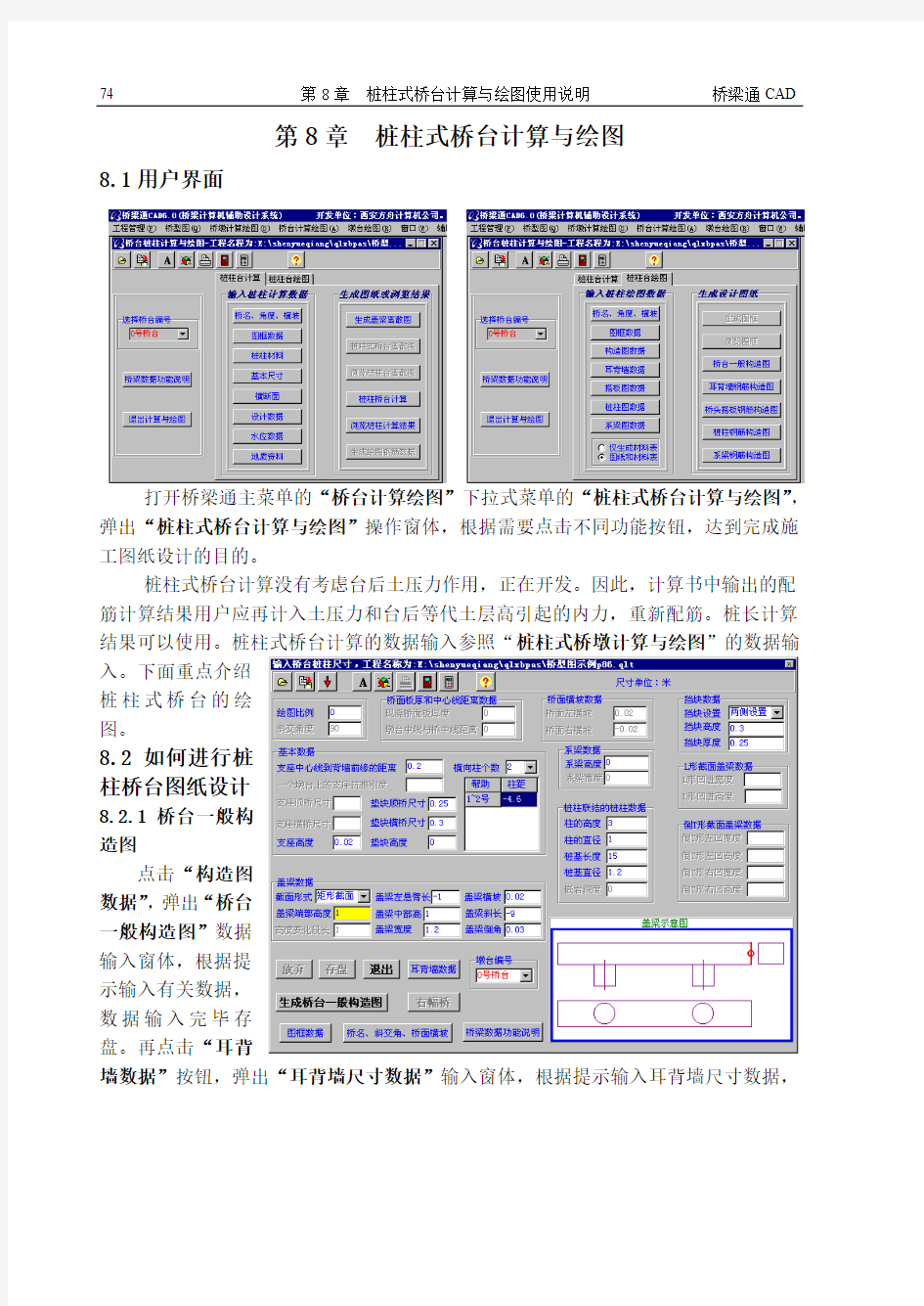 第8章桥梁通使用说明桩柱式桥台绘图