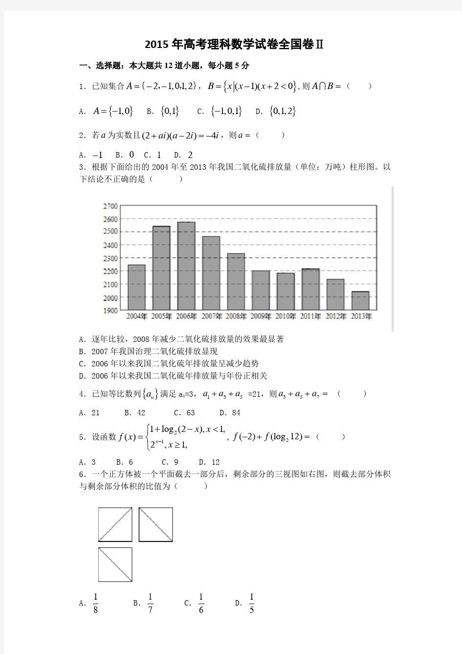 2015年高考数学全国卷2理试题及答案word