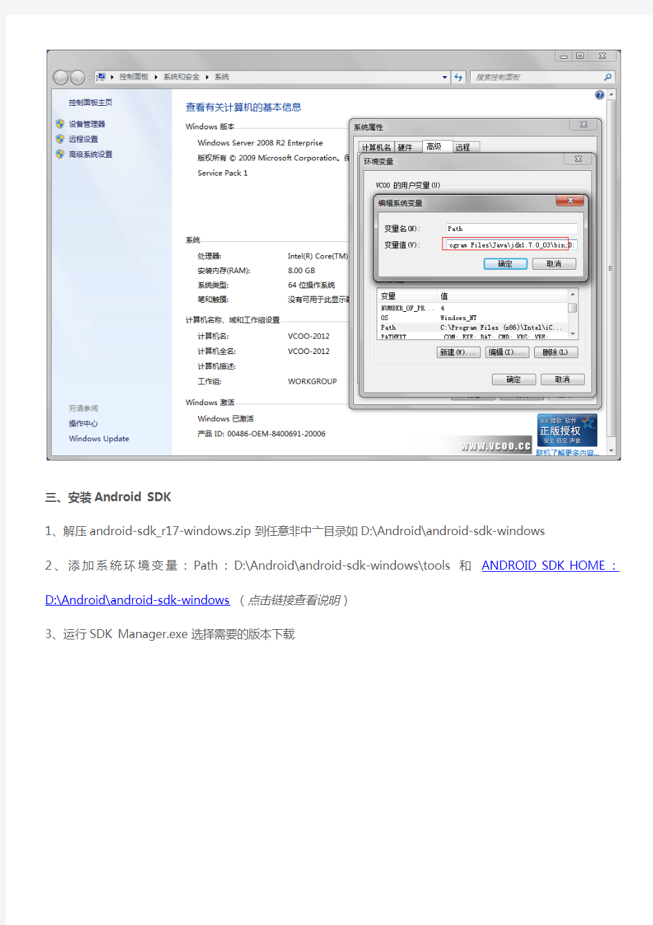 Android开发环境搭建教程(图文)