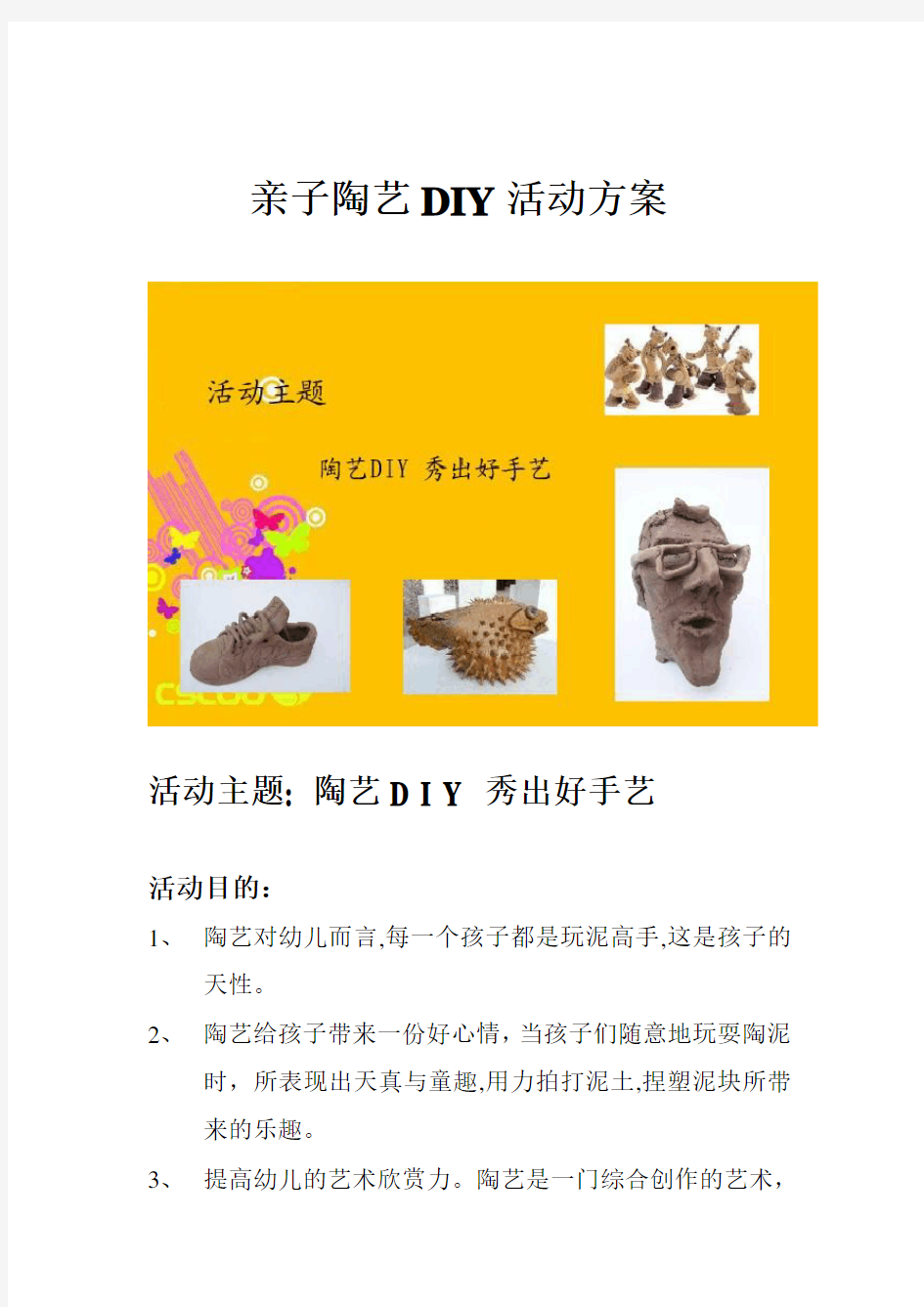 亲子陶艺DIY活动教学方案