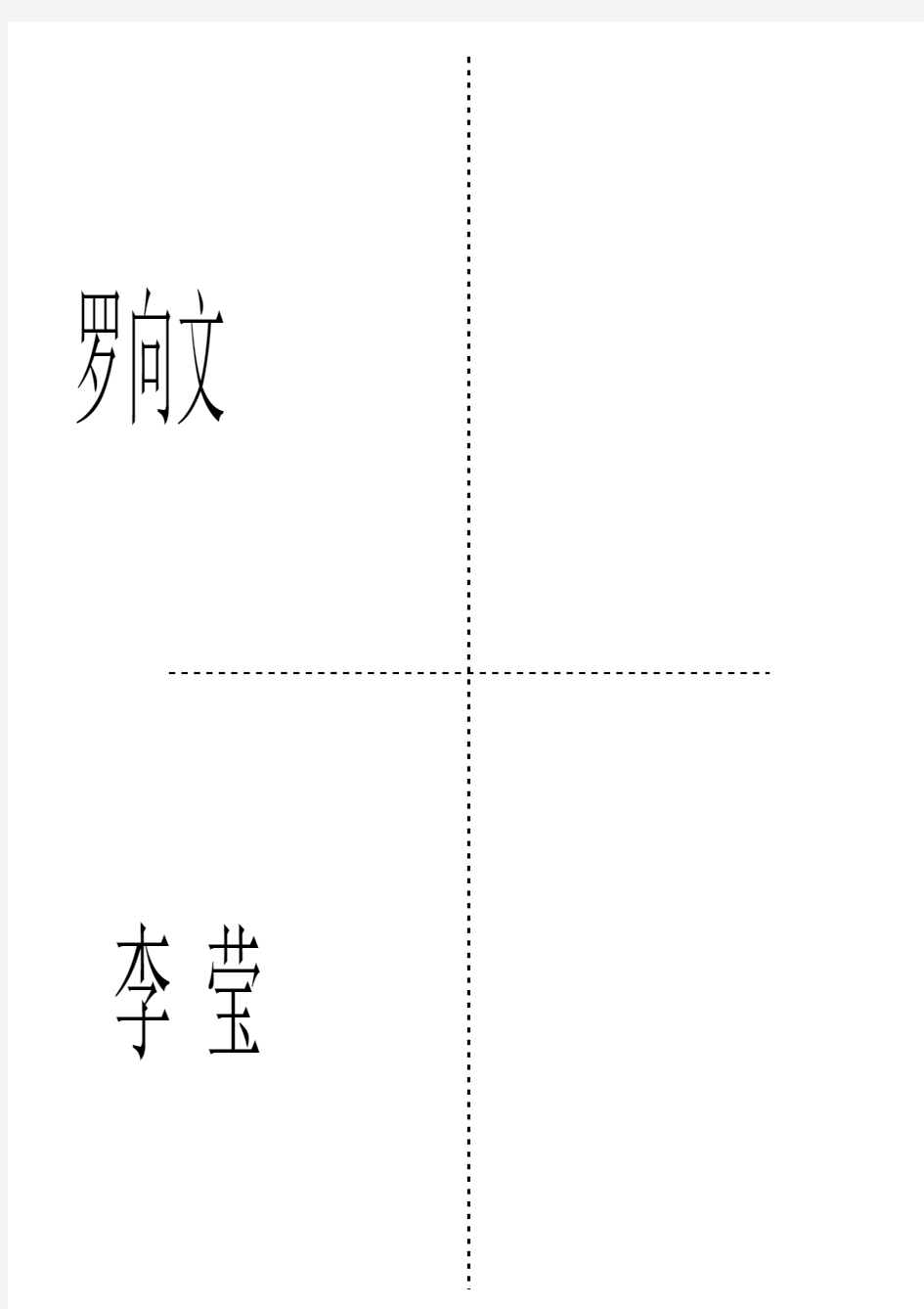 轻松打印会议人名桌牌