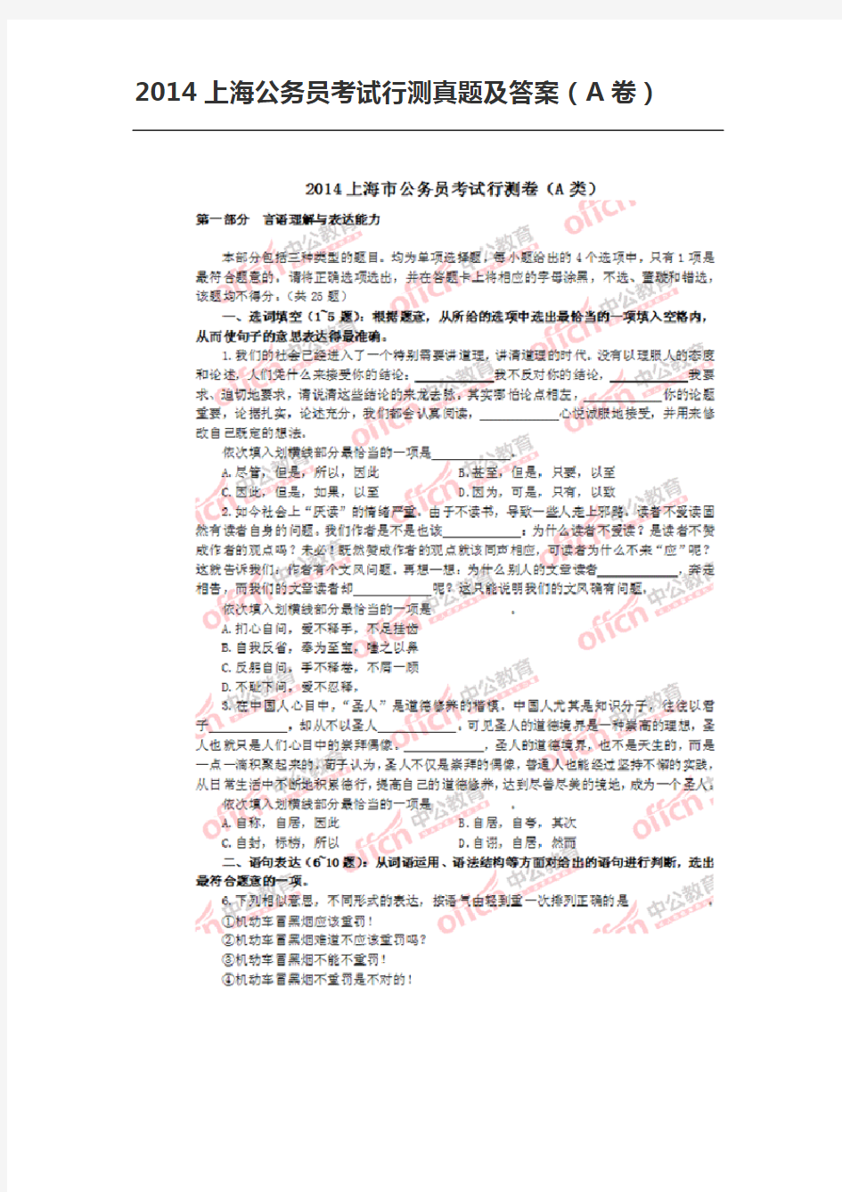 2014上海公务员考试行测真题及答案(A卷)