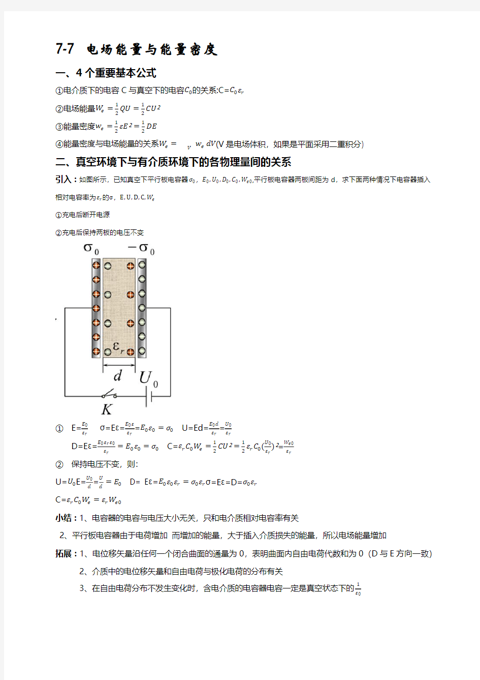 普通物理学 电场能量与能量密度