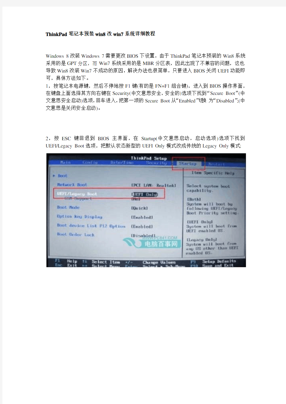 ThinkPad笔记本--预装win8改win7系统详细教程