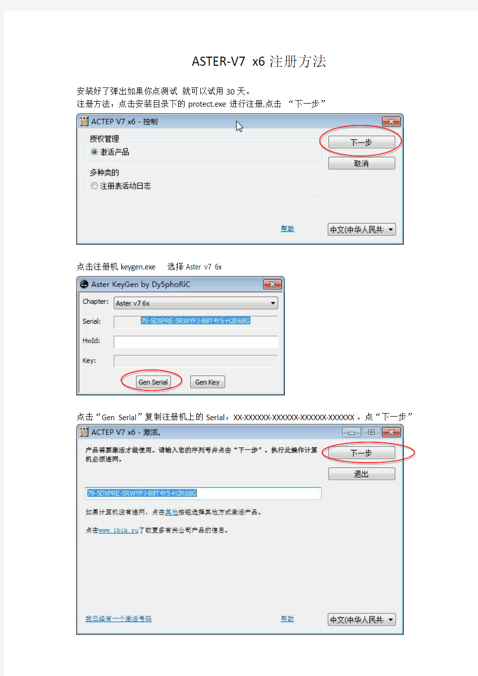 ASTER-V7 注册方法