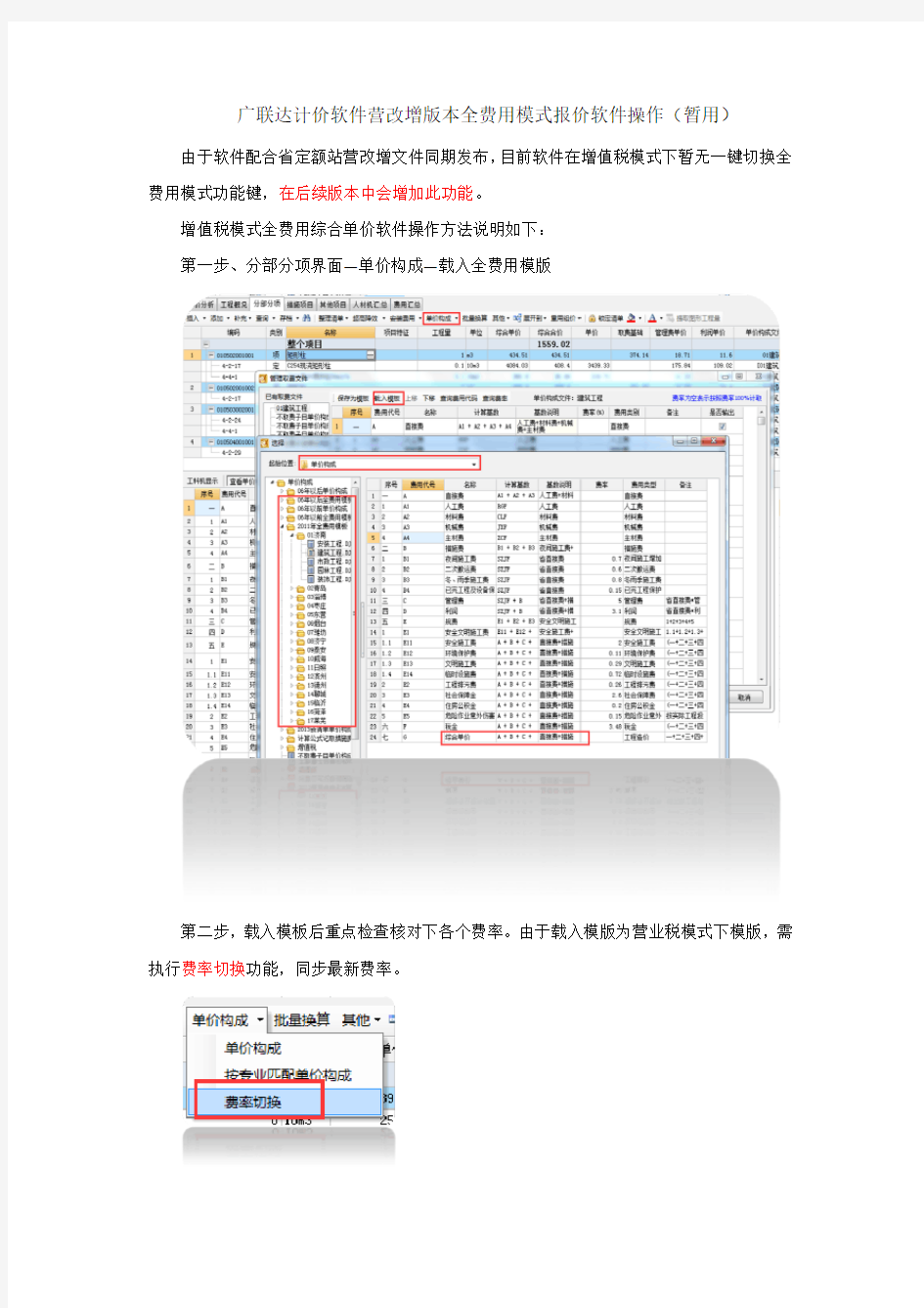 营改增下全费用模式报价软件操作(暂用)