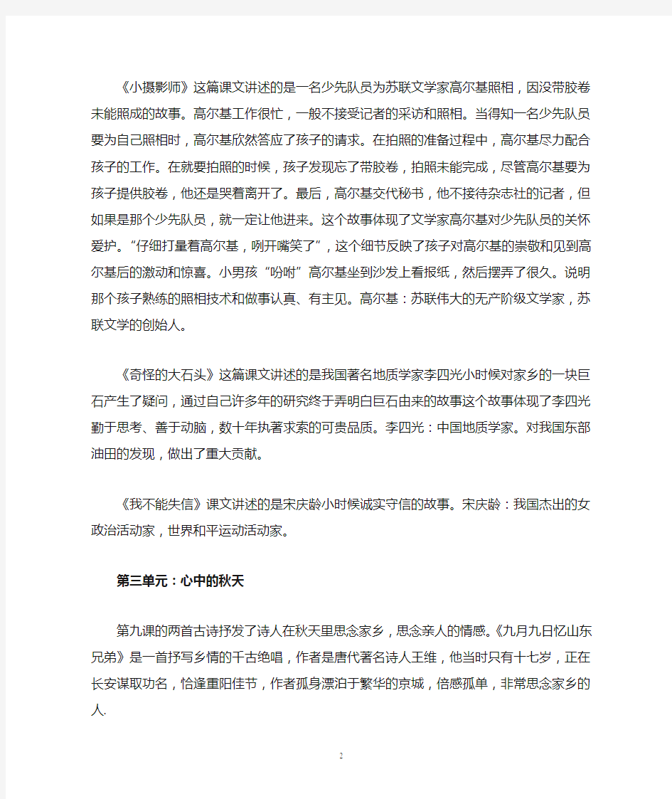 三年级上册总复习之课文中心思想