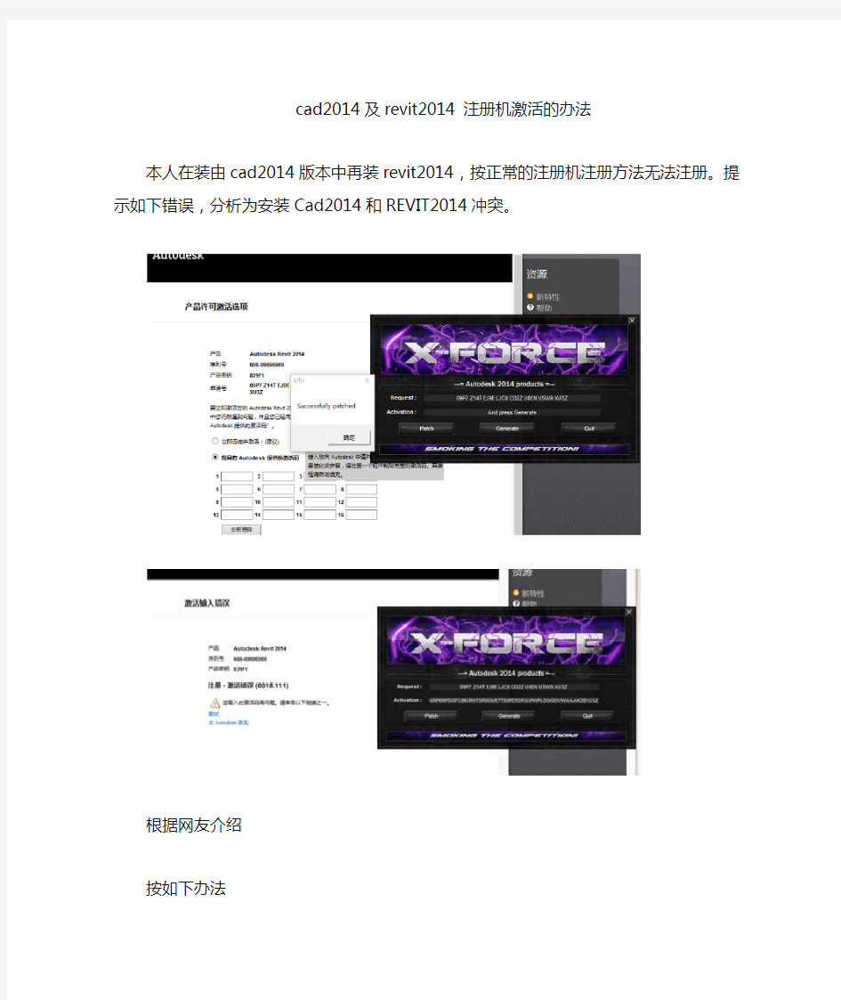 cad2014及revit2014 注册机激活错误的解决办法