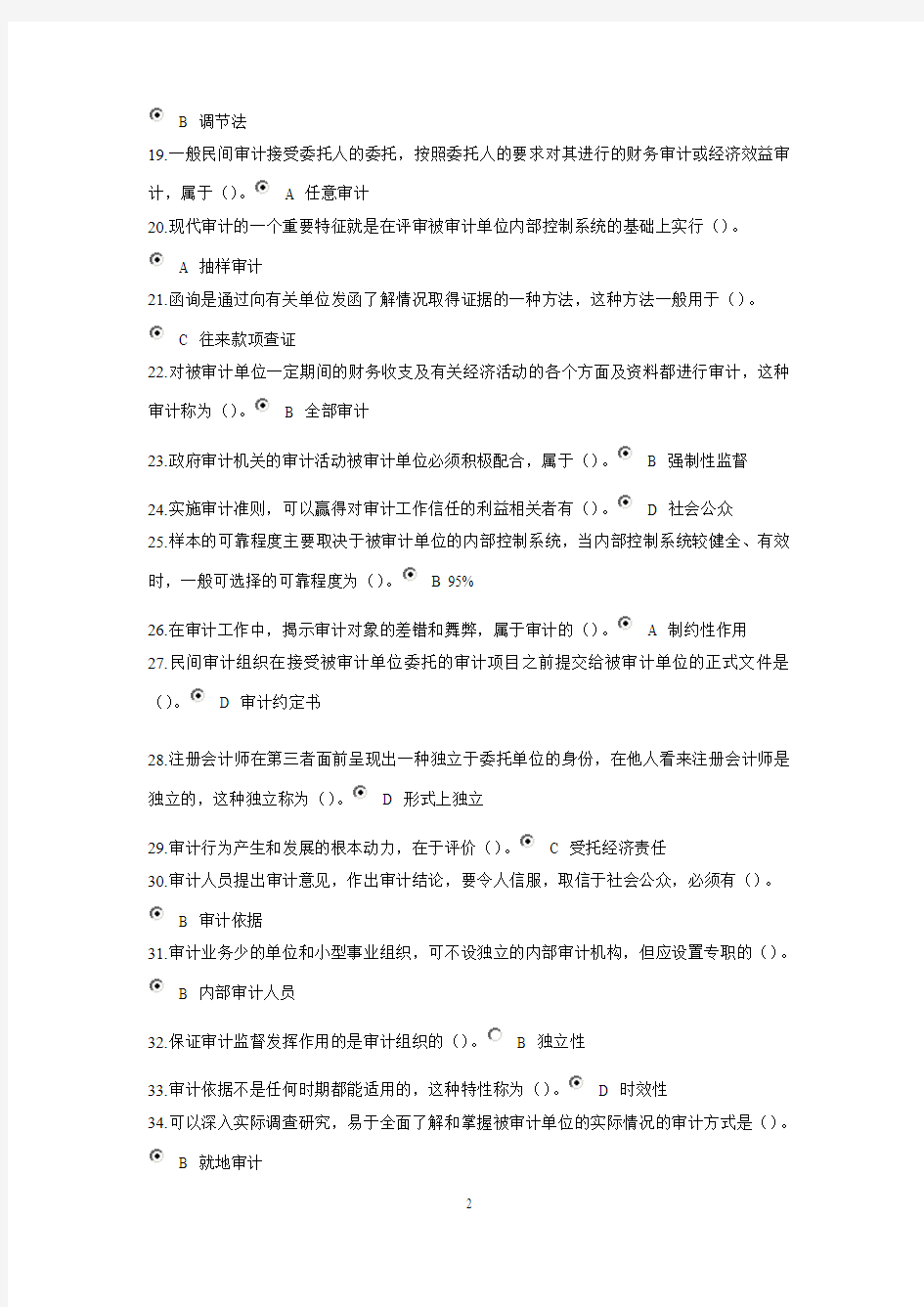 2015浙大远程审计学1-4