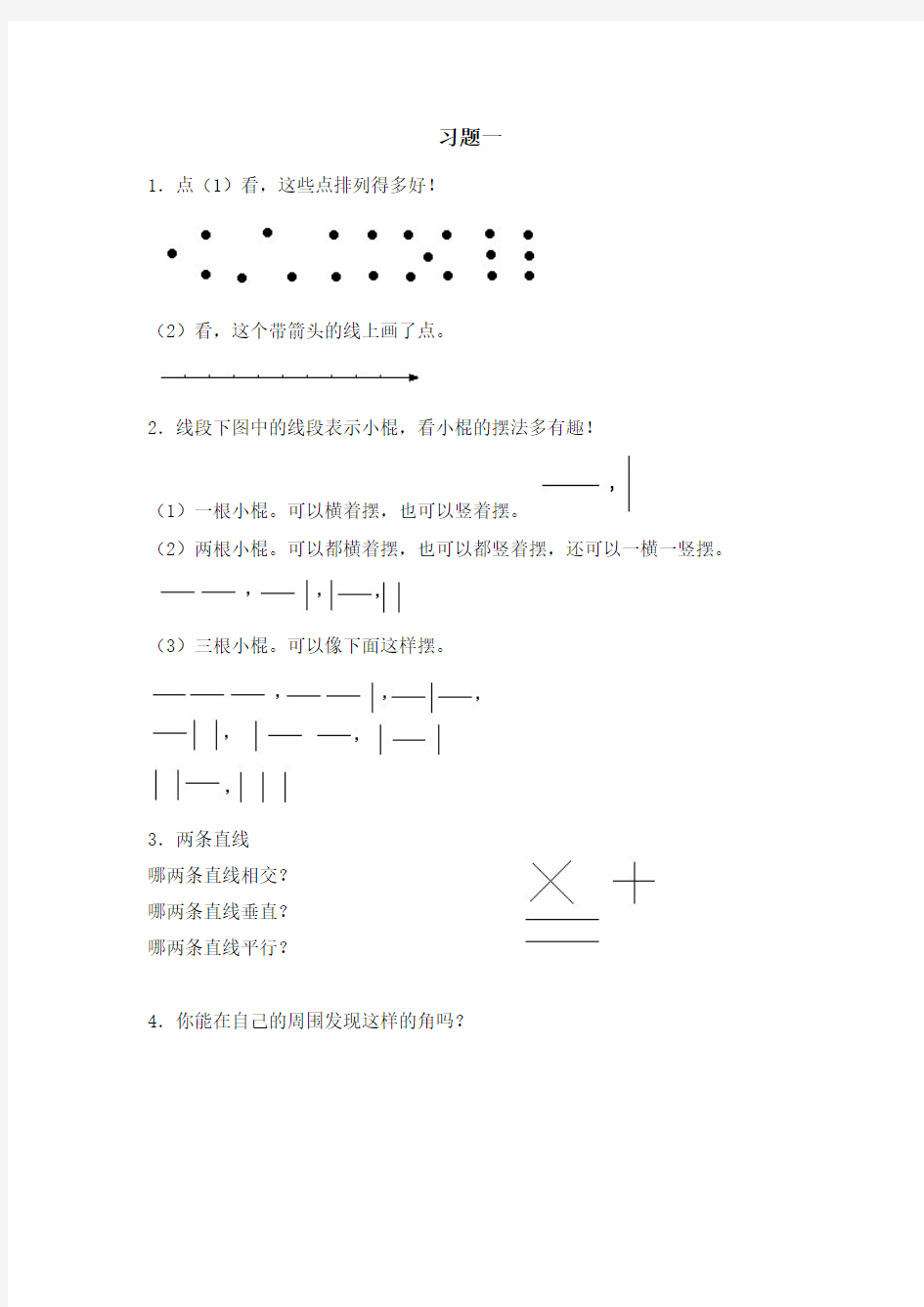 华罗庚学校数学一年级1.1认识图形