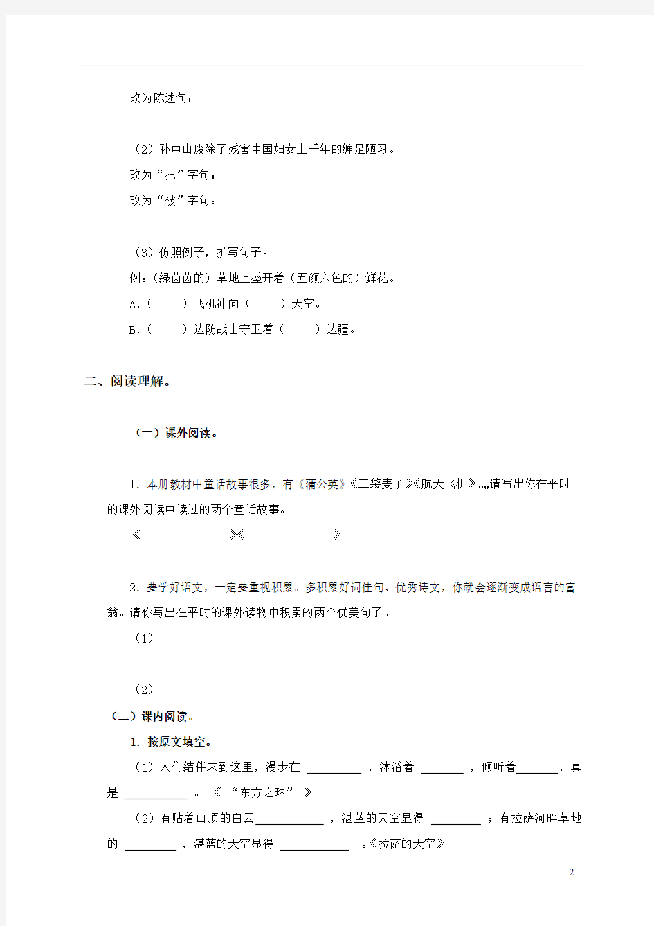 江苏省南京市三年级语文上册期末调研测试题