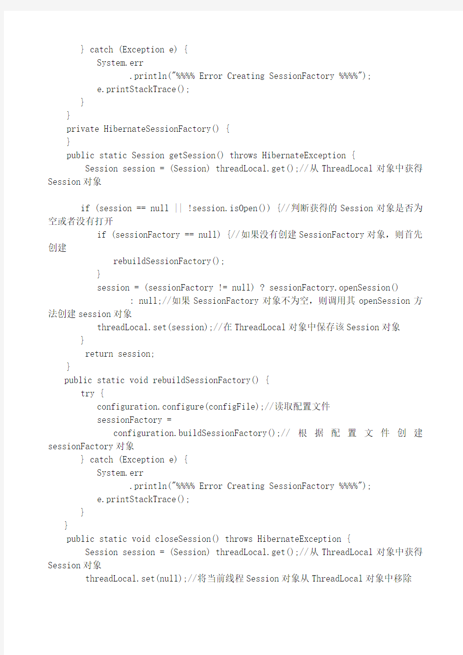 南昌航空大学实验报告3-Hibernate的应用