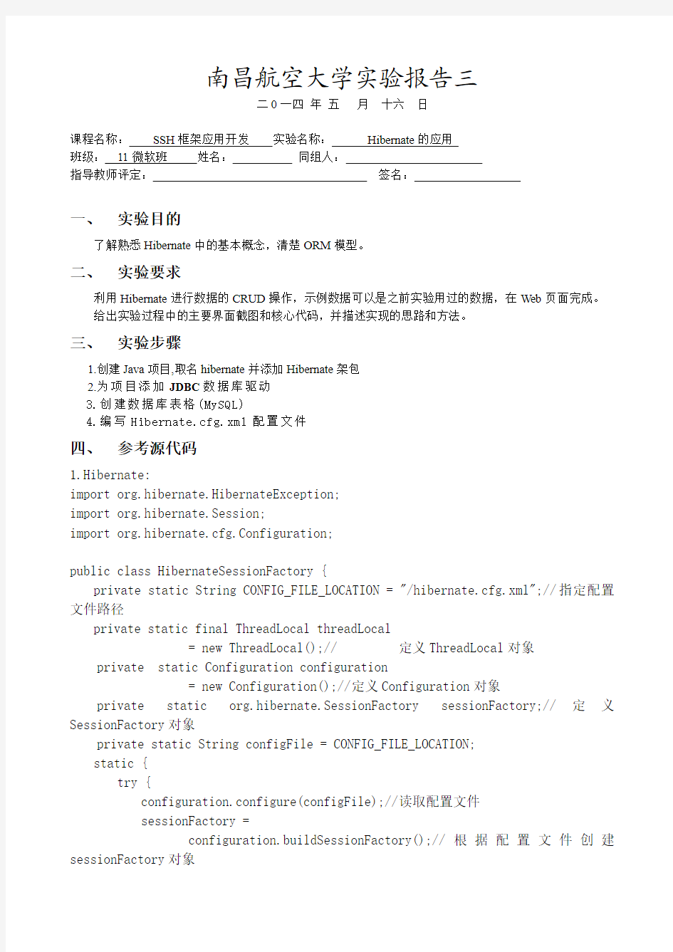 南昌航空大学实验报告3-Hibernate的应用