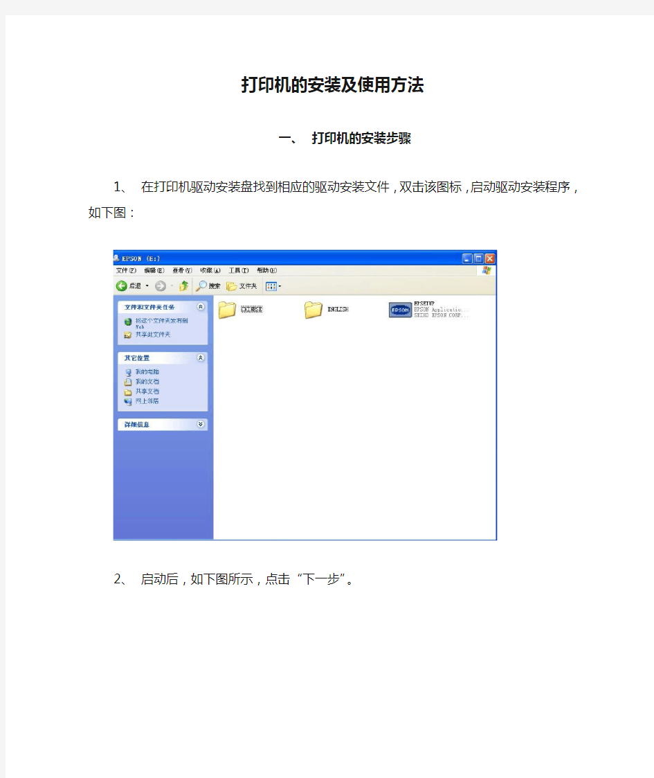 打印机的安装及使用方法