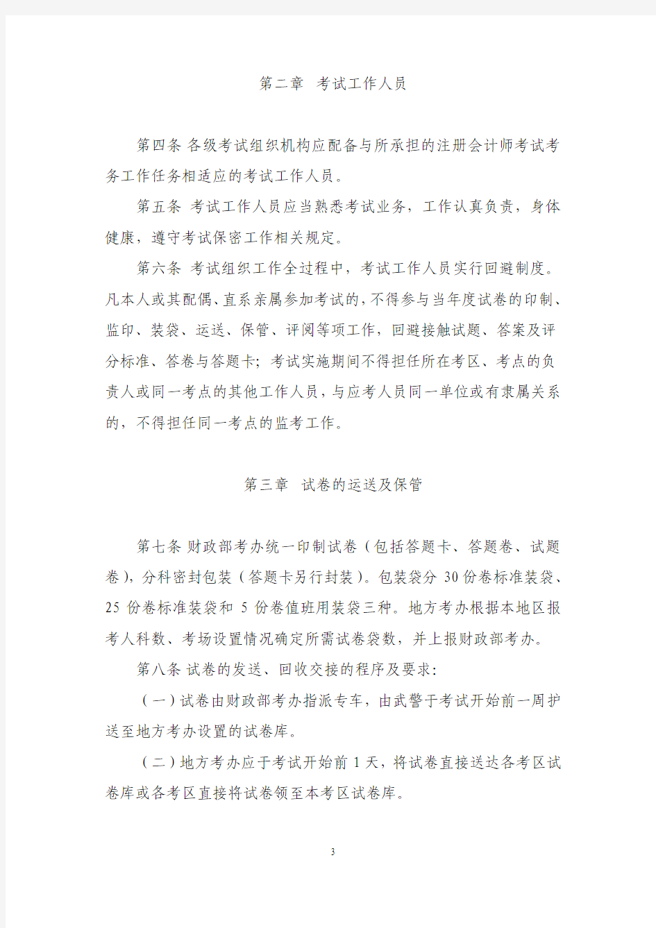 务工作规则 - 安徽省注册会计师协会网站