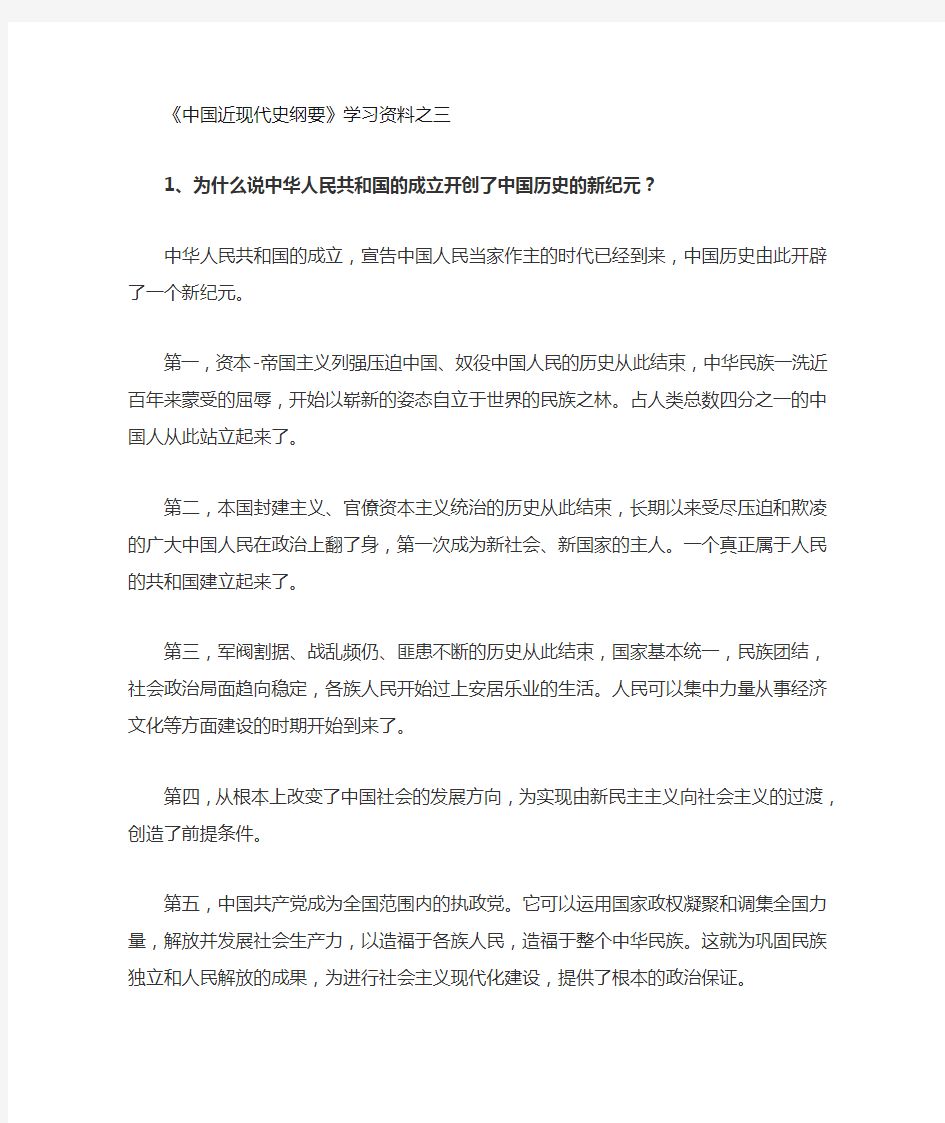 《中国近代史纲要》下编课后题答案