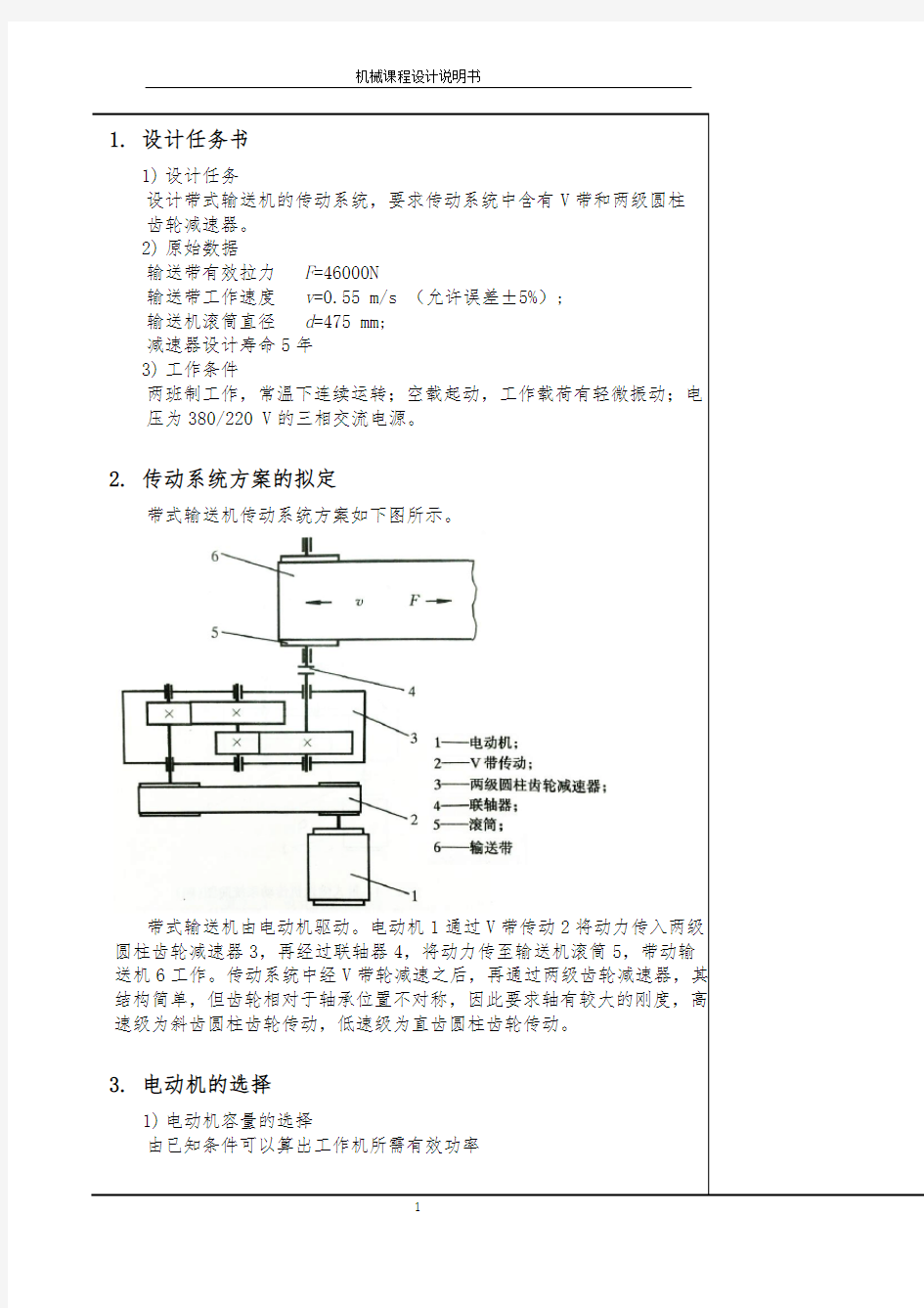 二级圆柱齿轮减速器装配图和设计说明书